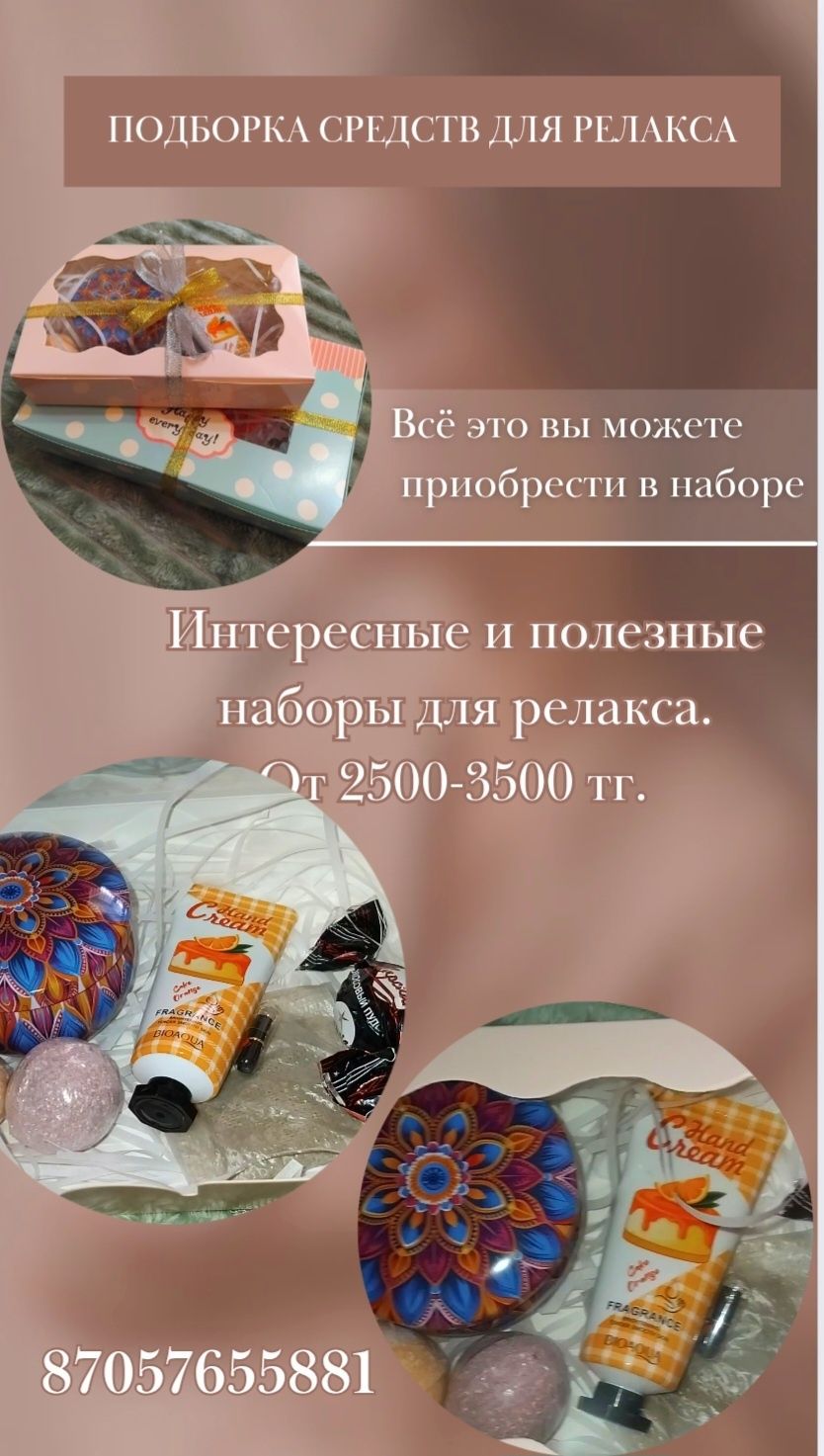 Наборы для релакса, свечи, мыло, бомбочки, крема