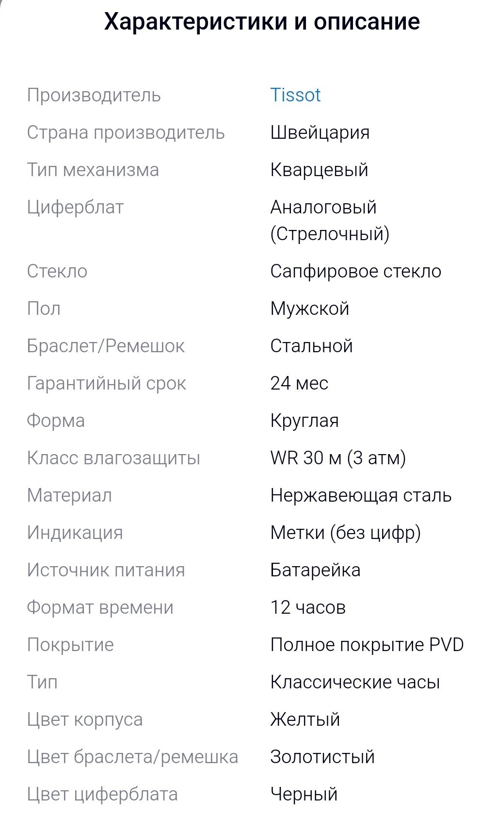 Продам часы Tissot. Оригинал