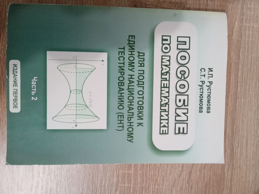 Продам книги по подготовке к ЕНТ (математика, история КЗ)
