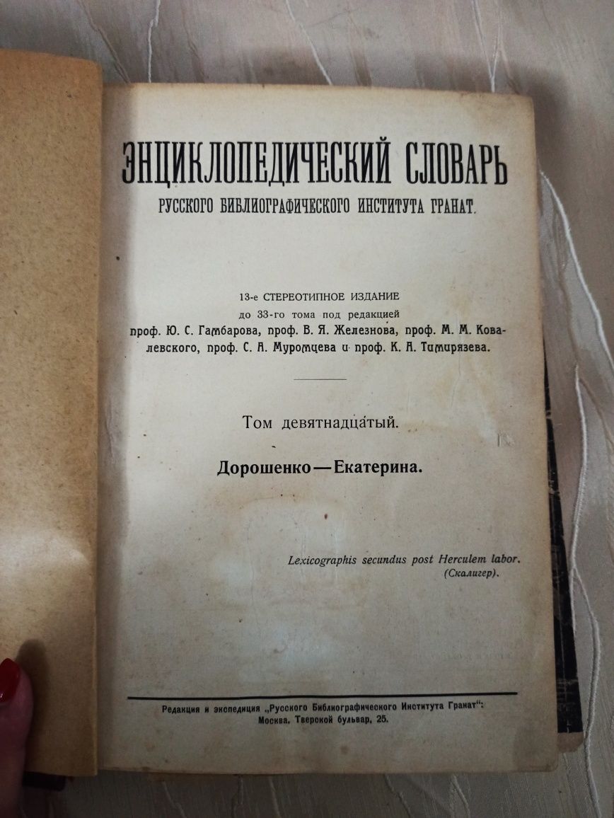 Энциклопедический словарь 20-40 годы