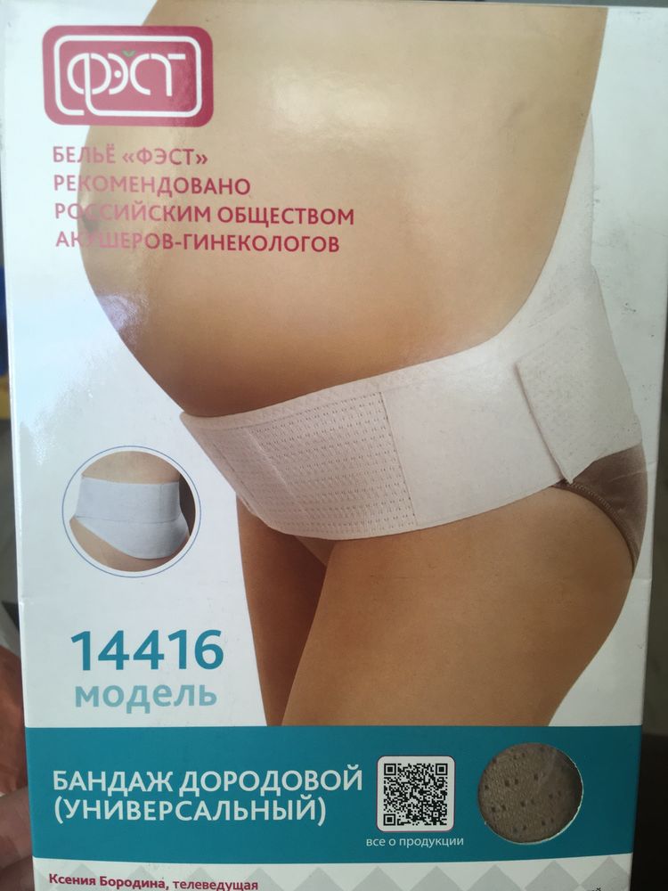 Бандаж послеродовой