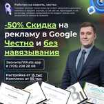 Реклама в Гугл/ Google и Яндекс Директ/ Контекстная реклама (Астана)!