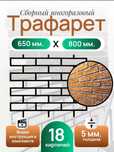 Трафарет для стен.