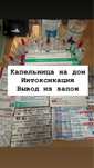 Медсестра, Нарколог вывод из запоя капельница интоксикация кодировка