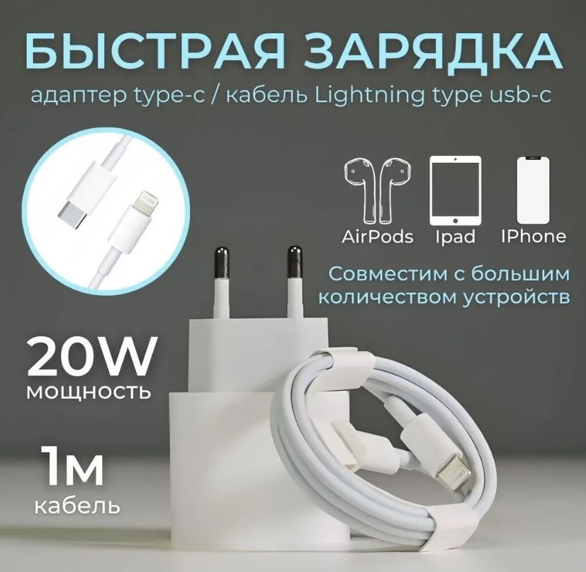 Зарядка для iphone