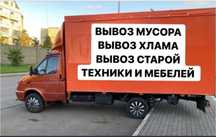Вывоз мусор вывоз строительного хлама услуги Газель шымкент 24/7