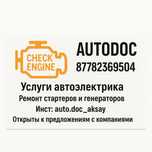 Автоэлектрик Аксай