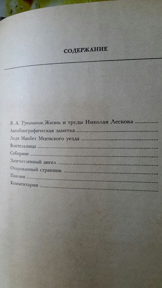 Лесков