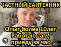 Сантехник  замена  гофры