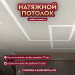 Натяжные потолки! Самые НИЗКИЕ ЦЕНЫ
