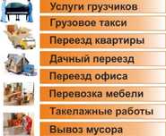 Услуги рабочих/грузчиков 24/7 .ГАЗЕЛЬ. Разнорабочие .ДЕМОНТАЖ