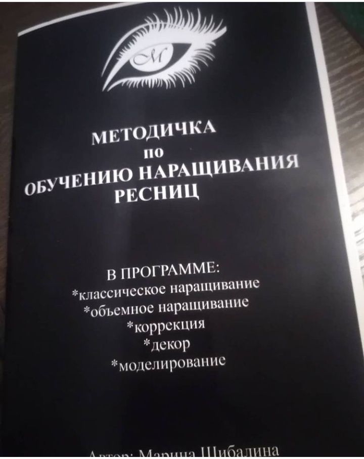 Обучение наращиванию ресниц. Экспресс курс!В рассрочку через Kaspi rеd