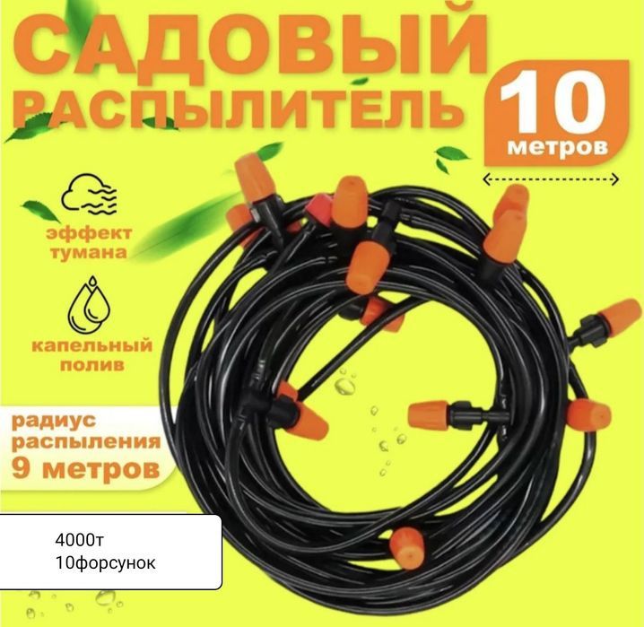 Туманообразователь для дома кафе сада