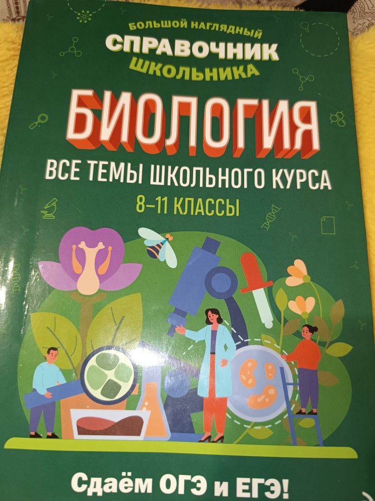 Справочник по биологии