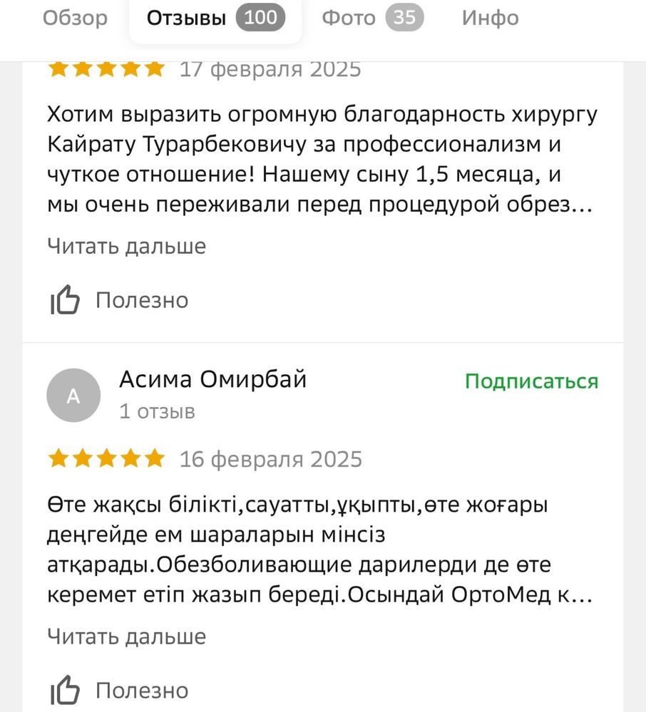 Сүндетке отырғызу. Обрезание без боли. Хирург.