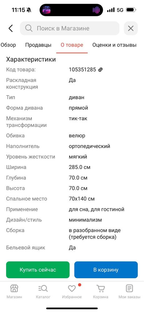 Продаем диван