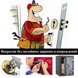 Вскрытие замков дверей квартир сейфов авто открыть машину медвежатник