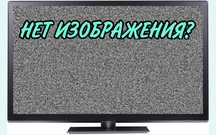 Ремонт телевизоров