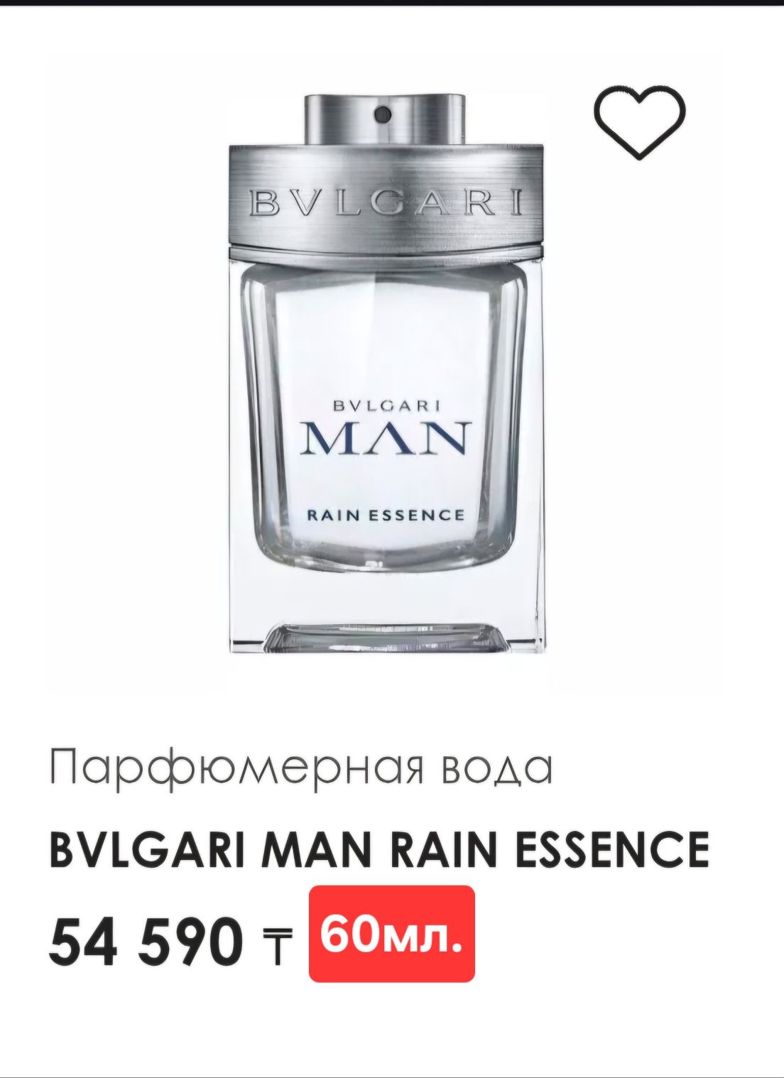 Bvlgari man rain essence 100ml.