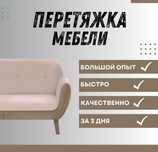 Перетяжка мебели изготовление мебели
