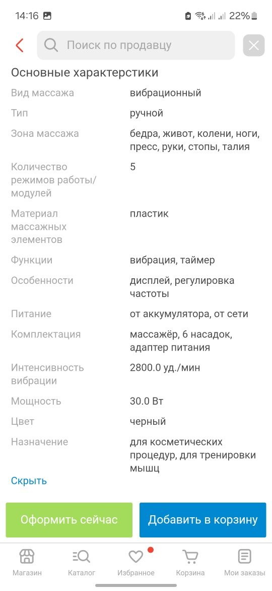 Массажёр ручной snd