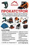 Прокат. Аренда.  Ремонт . Продажа инструментов и оборудования