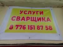 Услуги Сварщика. Адрес.Республика 48