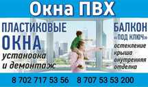 В РАССРОЧКУ!!! Обшивка балконов! Пластиковые окна!!! Откосы!!!