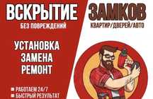 Вскрытие замков, дверей, машин, гаражей, замена,ремонт ручек,серцевин.
