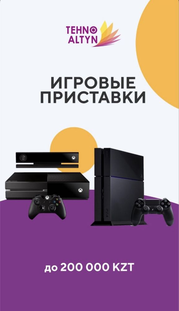 Комиссионный магазин ТехноАлтын-ближе чем друг!