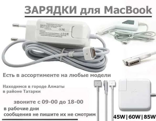 на Toshiba Pacard-Bel Macbook и другие - зарядка, блок питания