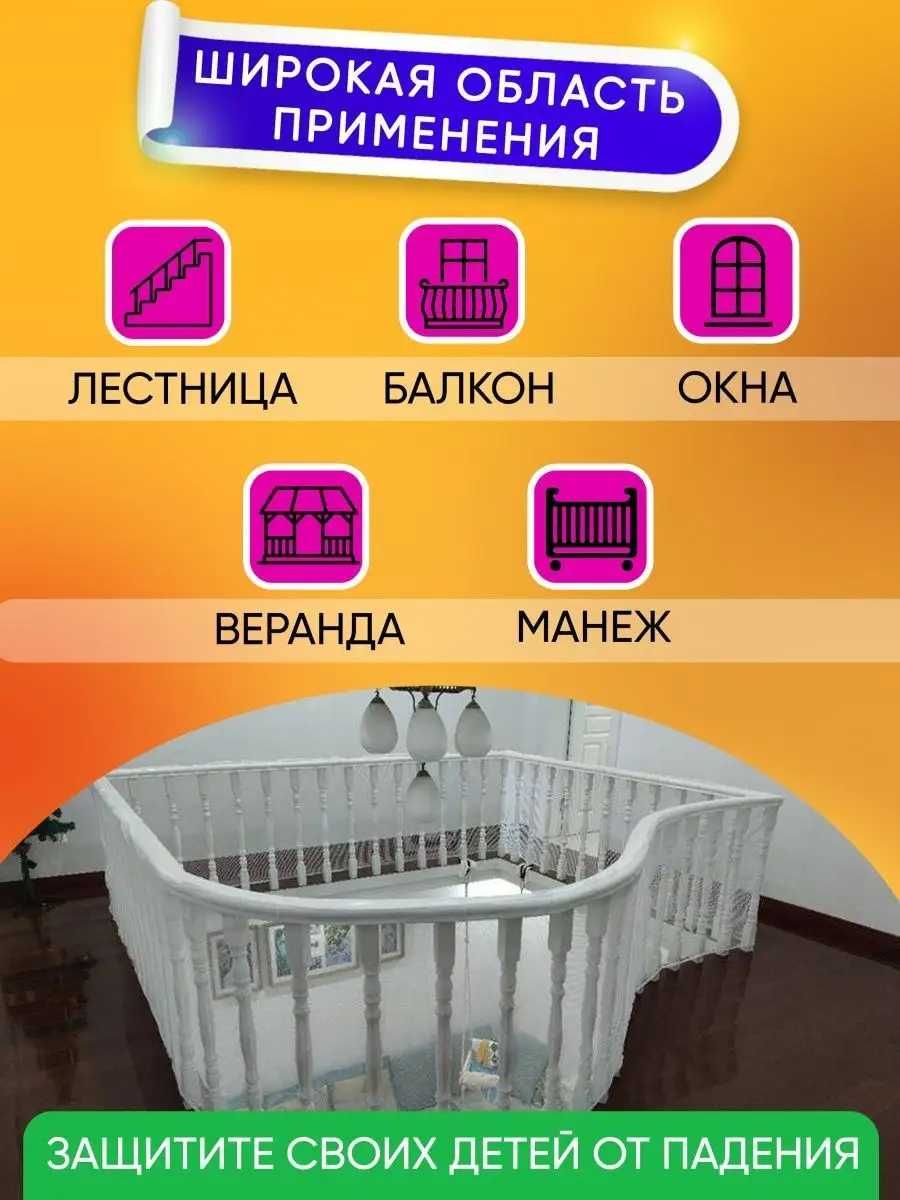 Сетка для безопасности детей с креплением на балкон и лестницы