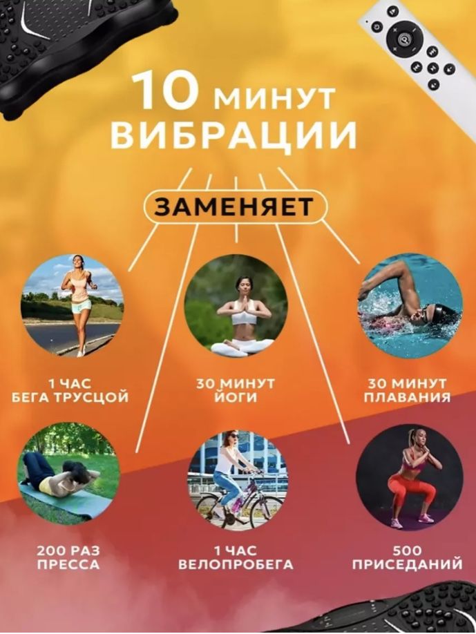 Виброплатформа для похудения (массажер)
