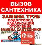 Сантехник 24 часа
