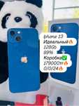Продам Iphone 13 с гарантией
