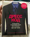 Гид мужского стиля (книги)