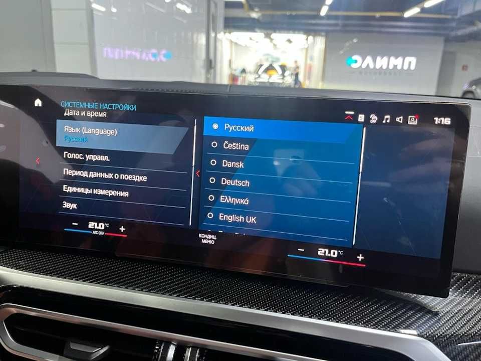 Русификация BMW БМВ