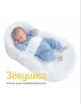 Кокон для новорожденных