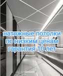 Натяжные потолки по низким ценам