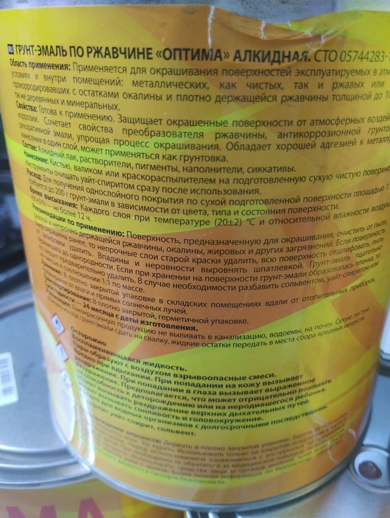 Продам грунт эмаль. 3 в 1. По ржавчине.