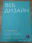 Трейси Осборн. Веб-дизайн для недизайнеров.