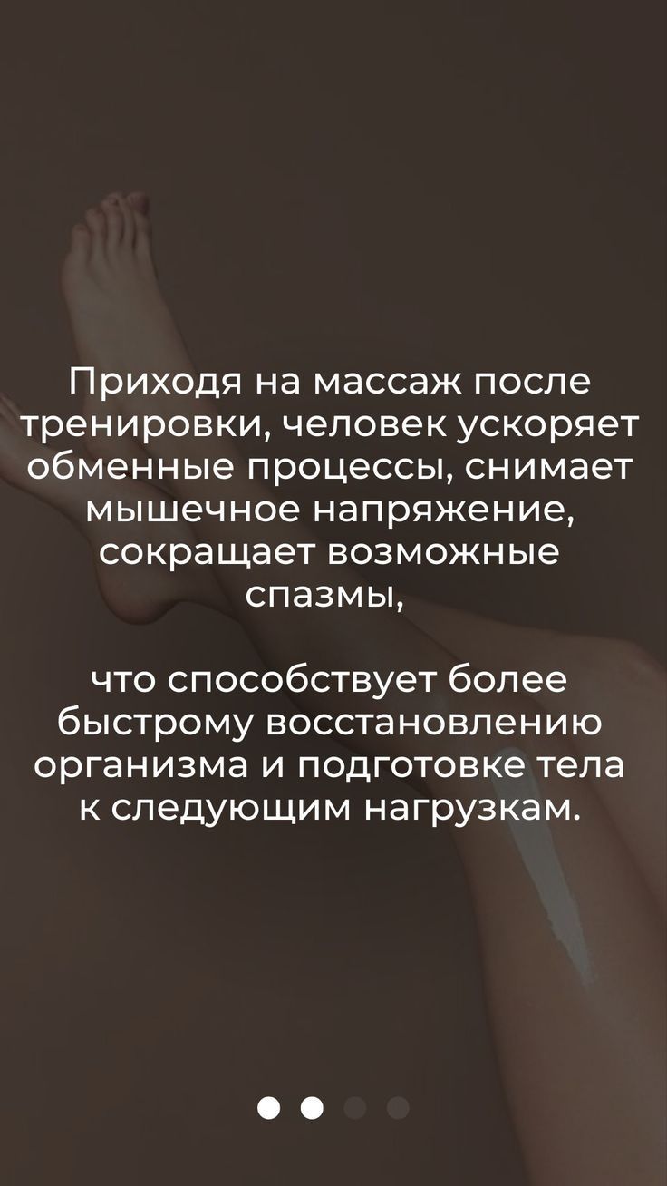 Массаж после тренировки