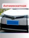 Москитная сетка на радиатор