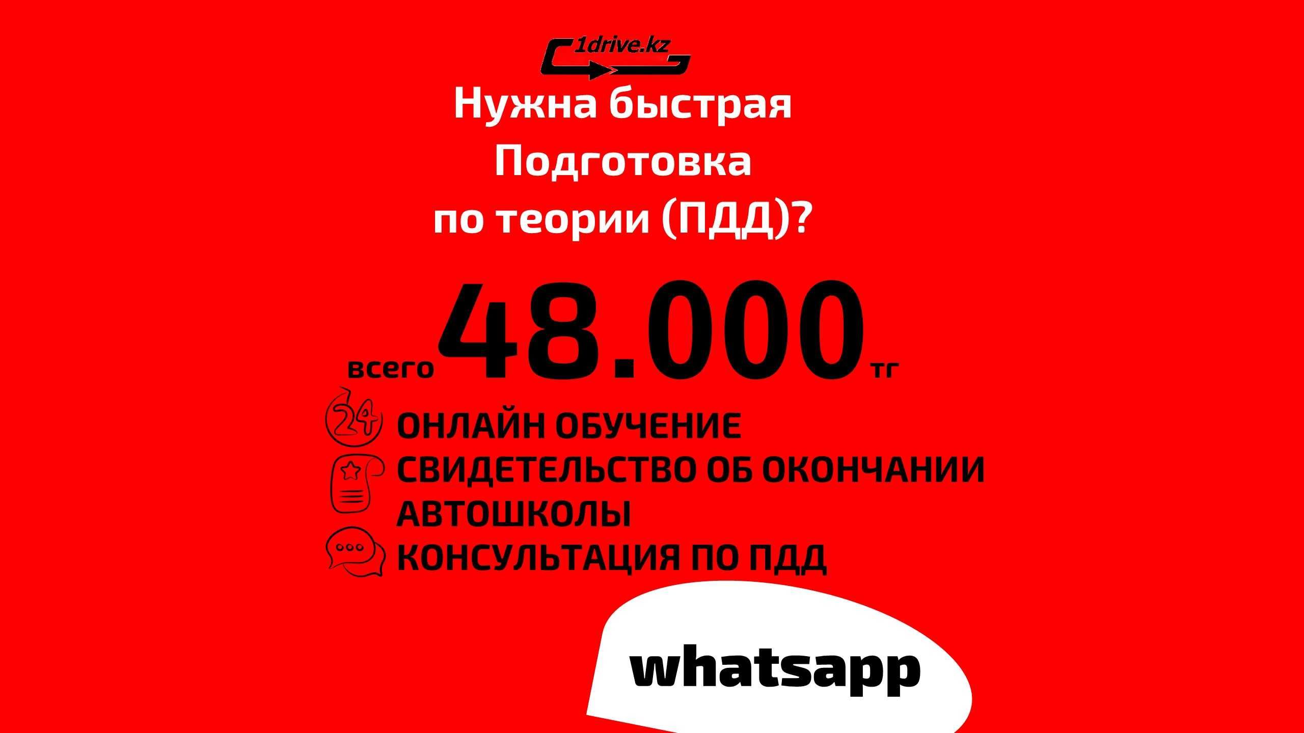 Онлайн Очное Автошкола Инструктор Свидетельство Сертификат ПДД