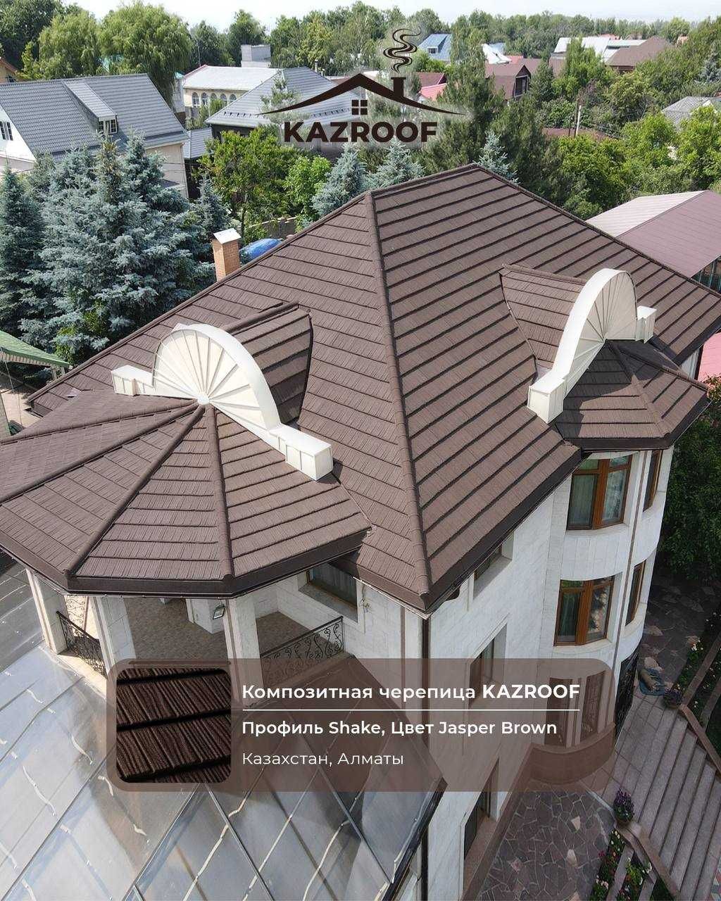 Композитная черепица Kazroof