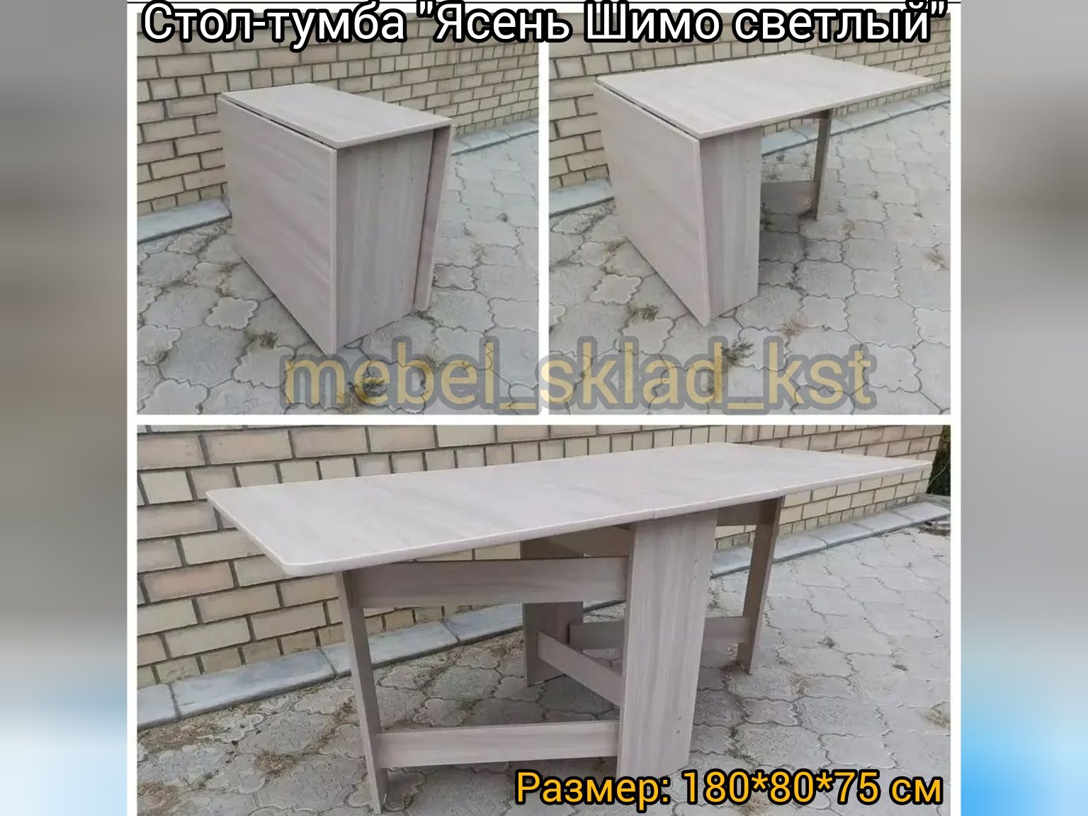 Стол тумба 180*80 см (Стол книжка)