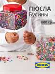 Мозайка Бусины IKEA