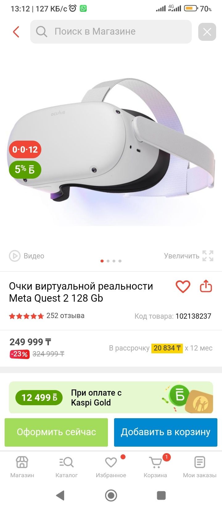 Очки виртуальной реальности Meta quest 2 128GB. Можно в рассрочку