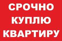 Квартира 1 -комнатная