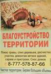 Благоустройство теретории спал древье покос травы корчивание